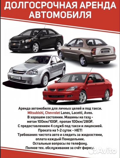Аренда авто