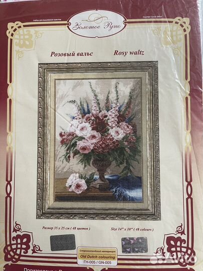 Набор для вышивания золотое руно