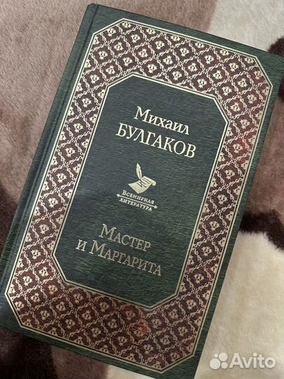 Мастер и маргарита