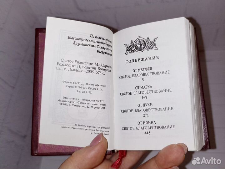 Молитвослов и Евангелие 2 книги карманного формата
