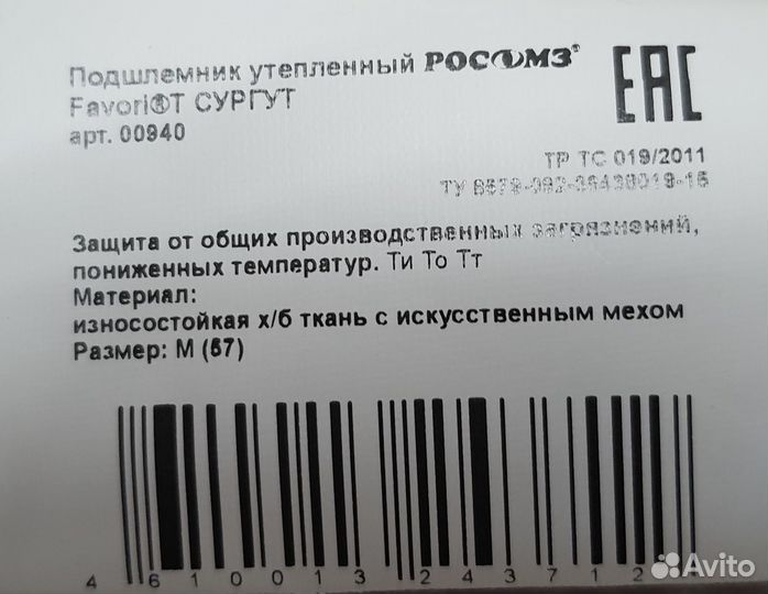 Подшлемник зимний