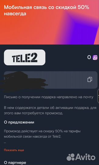 Продам гиги интернета Теле2, сертификат Теле2