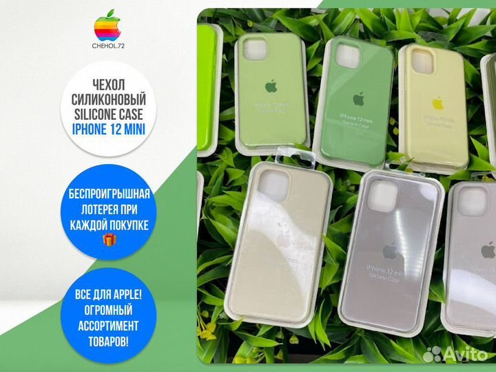 Чехол на айфон/чехолнаiphone 12 mini силиконовый