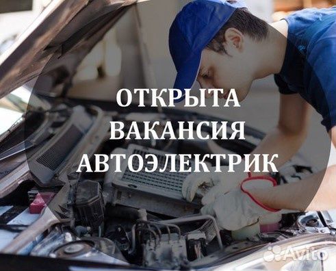 Автоэлектрик