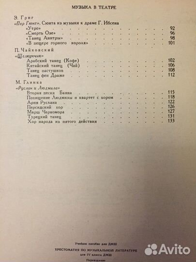 Хрестоматия для фортепиано, ноты