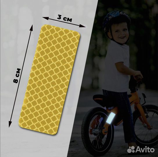 Светоотражающие наклейки в наборе из 4 штук orafol