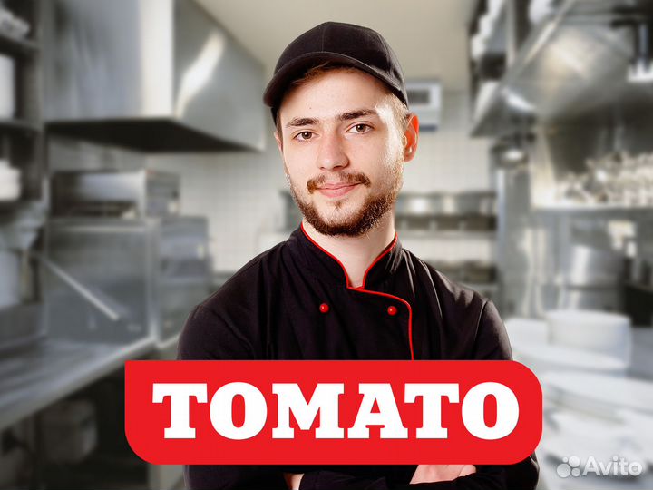 Повар в ресторан Томато (Рязань)