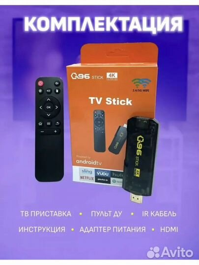 Смарт тв приставка TV stick 4K ultra HD 8/128