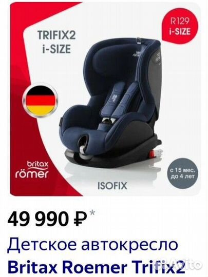 Вritаx Rоemеr Тrifiх 2 i-Size группа 1