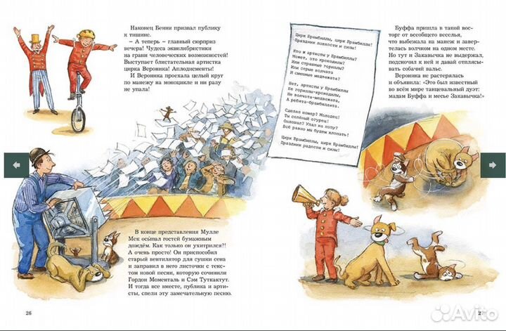 Мулле мек и огни цирка