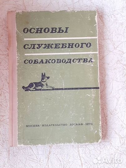 Книги атлас породы собак о болезнях собаководство