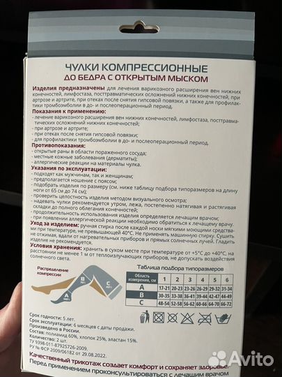 Компрессионные чулки 2 класс 4 размер