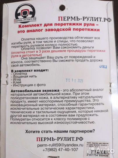 Оплетка на руль Hyundai Solaris 2