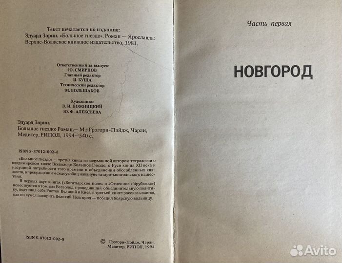 Исторический роман