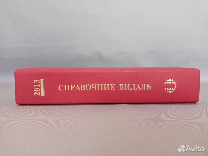 Справочник Видаль 2013