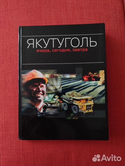 Книга Якутуголь