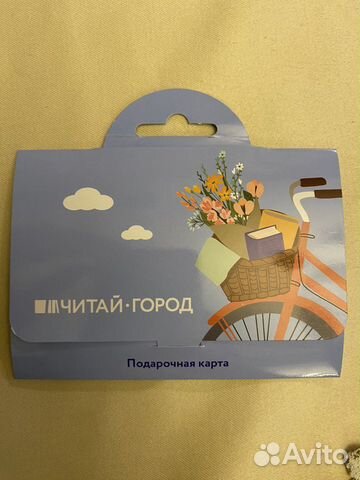 Подарочная карта Читай-город