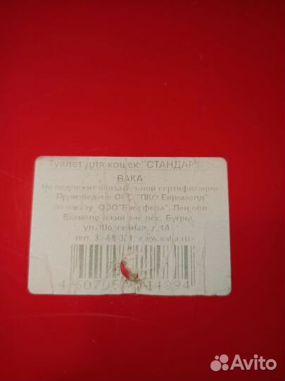 Лоток для кошачьего туалета