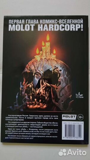 Голод т. 1 (комикс)