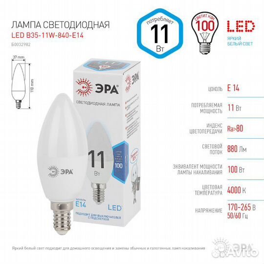 Лампочка светодиодная эра STD LED B35-11W-840-E14