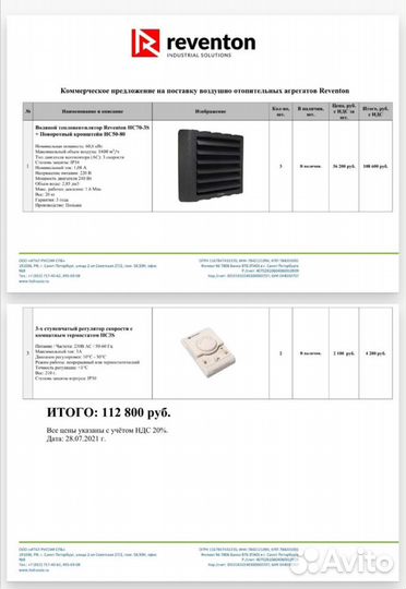 Воздушно отопительное оборудование