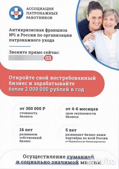 Патронажный бизнес с доходом +200к