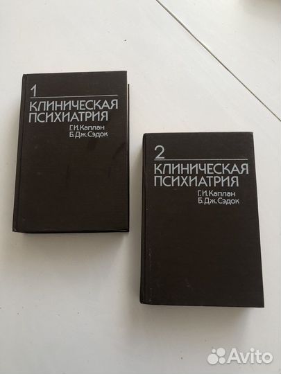 Книги по клинической психиатрии
