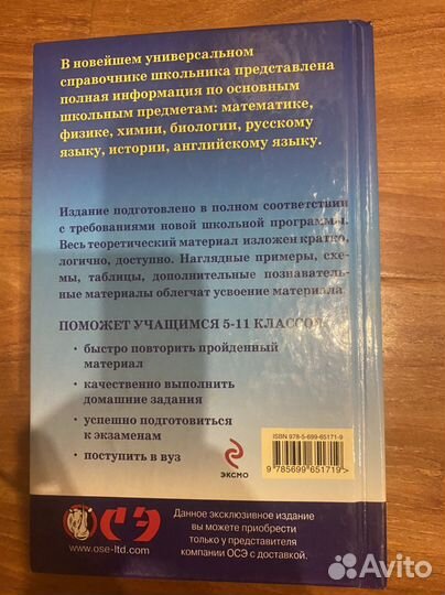 Новейший универсальный справочник школьника