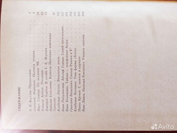 Чекисты рассказывают. 7-я книга