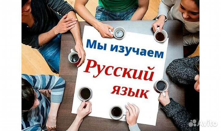Репетитор по русскому языку