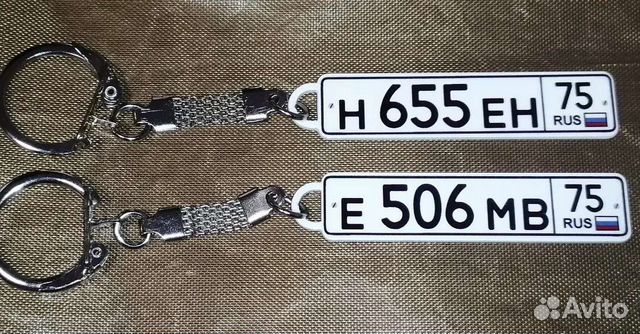 Брелок госномер