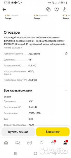 SMART tv бу