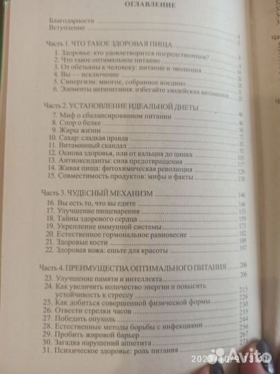 Программа оптимального питания - П. Холфорд