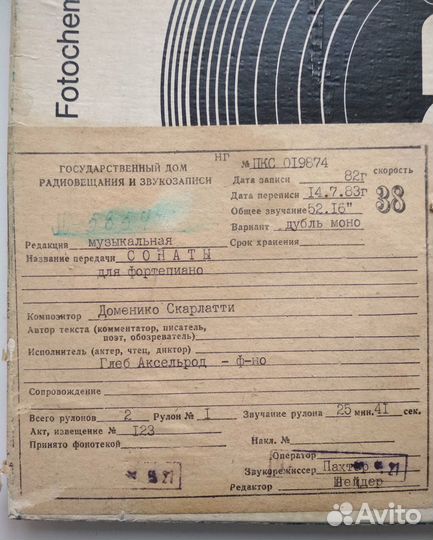 Магнитная лента. 38 скорость. Классическая музыка