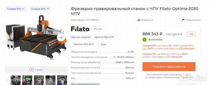 Станок фрезерный с чпу Filato 2030MTV