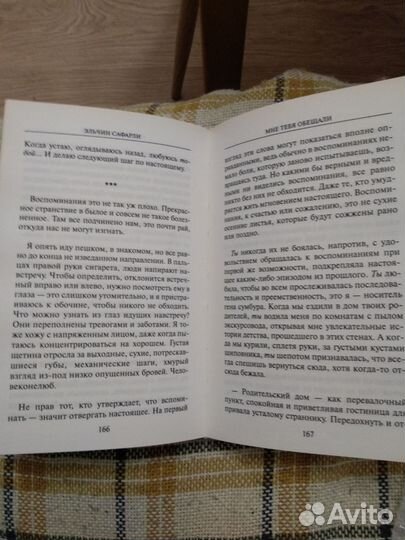 Эльчин Сафарли. Мне тебя обещали