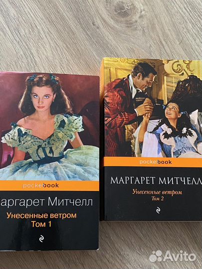 Унесенные ветром