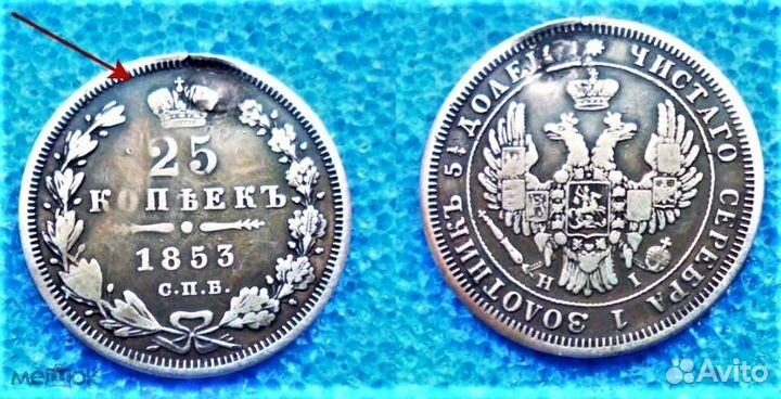 Биткин R1 25 копеек 1853 год корона шире крайне ре