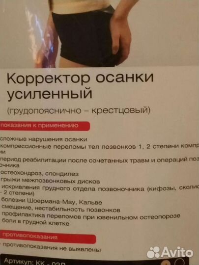 Корсет поясный