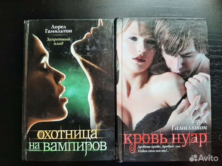 Книги мистика Л.Гамильтон, А. Ноэль