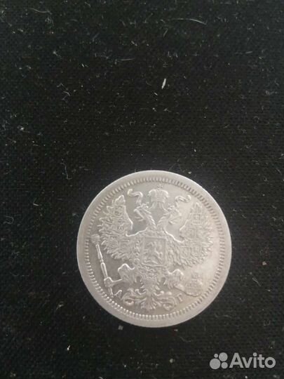 20 копеек 1893 аг