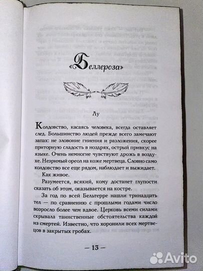 Змей и голубка