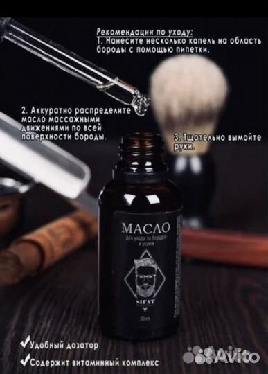 Масло для роста бороды