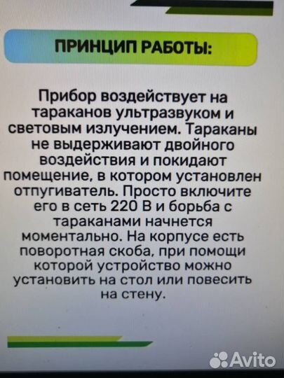 Ультразвуковой отпугиватель тараканов отар