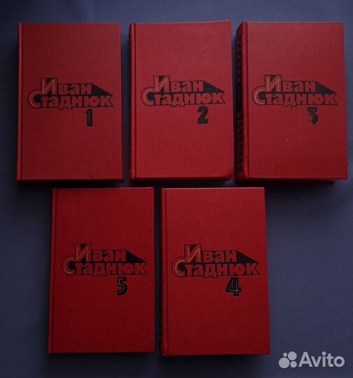 Иван Стаднюк