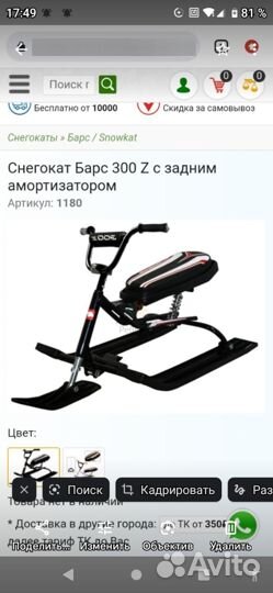 Снегокат Барс 300 Z