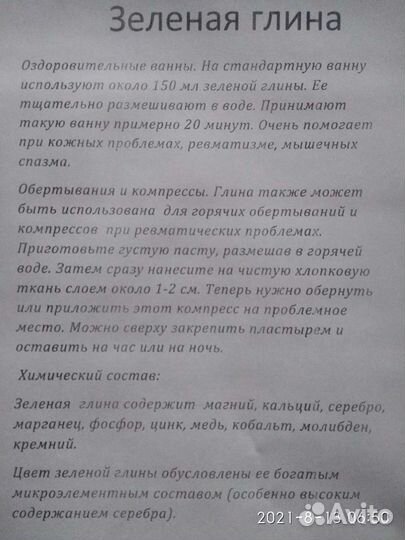 Глина зелёная