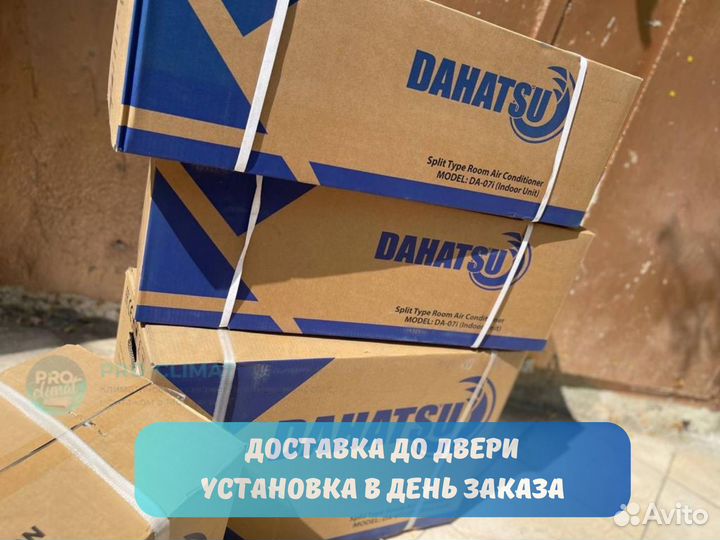 Кондиционеры с доставкой + установка (доп. опция)