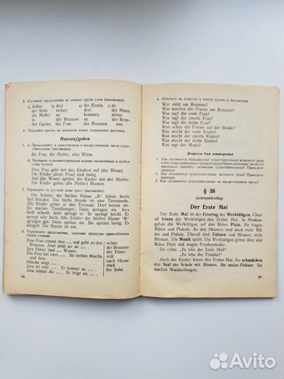 Учебник немецкого языка для 5 класса 1958 г. СССР