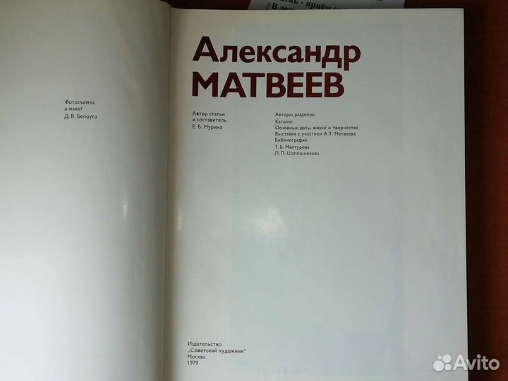 Матвеев Александр. Альбом. 79г. Скульптура